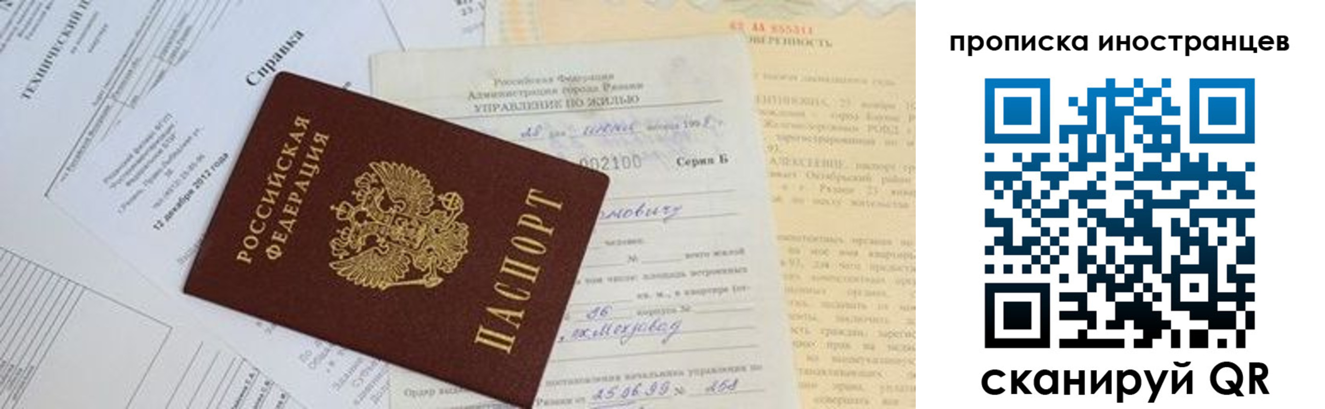 прописка от собственника в Краснодаре